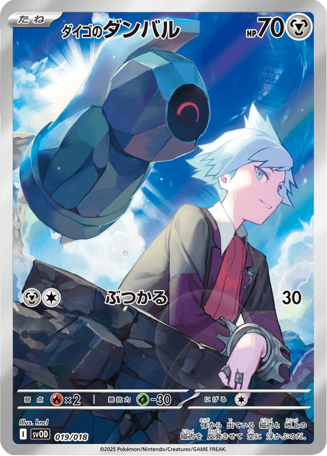 Pokemon TCG Scarlet & Violet Metagross ex Starter Deck Steven's Beldum