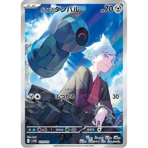 Pokemon TCG Scarlet & Violet Metagross ex Starter Deck Steven's Beldum