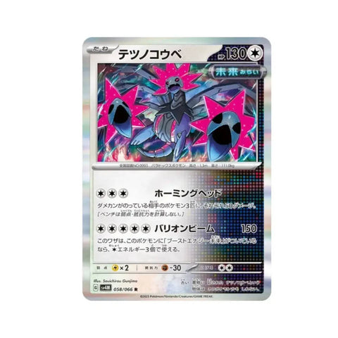 Pokémon TCG: Scarlet & Violet – Expansion Pack Future Flash Box (Japanese)