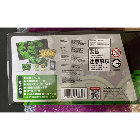 Pokémon TCG 25th Anniversary Premium Collection Box Venusaur (Chinese)