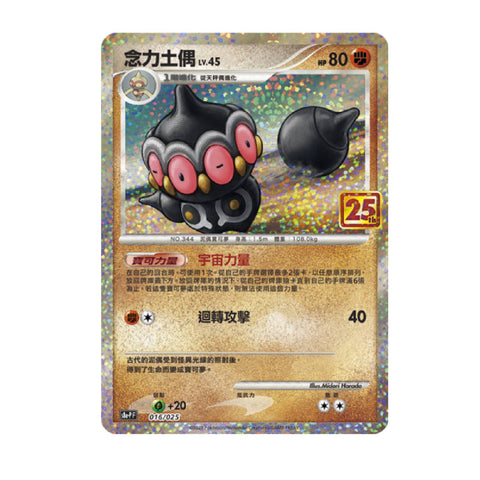 Pokémon TCG 25th Anniversary Premium Collection Box - Gardevoir (Chinese)