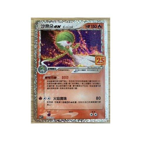 Pokémon TCG 25th Anniversary Premium Collection Box - Gardevoir (Chinese)