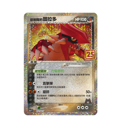 Pokémon TCG 25th Anniversary Premium Collection Box - Gardevoir (Chinese)